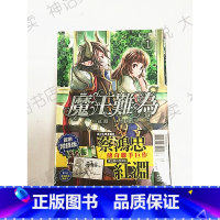 [正版]台版东立图书籍漫画魔王难为1-8首刷附录版红渊全新 动漫