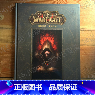 [正版]台版尖端书wow暴雪魔兽世界编年史1-2中文全新