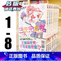 [正版] 台版东立书漫画三次元女友1-8那波麿于全新未拆动漫