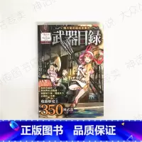 [正版]台版枫树林图书喷火龙武器店仓库武器目录幻想武具研究会