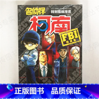 [正版]台版青文书漫画名侦探柯南 FBI精选集青山刚昌未拆封动漫