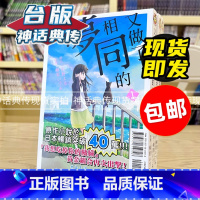 [正版] 台版东立书漫画又做了相同的梦1-3完桐原住野 よる全新动漫