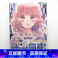 [正版] 台版尖端图书籍漫画群青色般炫目的你1-5完酒井真由全新未拆动漫