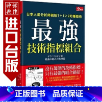 [正版]台版今周刊书强技术指标组合福永博之全新