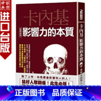 [正版]台版风云时代书卡内基影响力的本质经典新版戴尔‧卡内基商业理财职场工作术人际关系