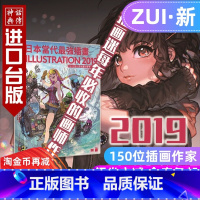 [正版] 日本当代强插画2019:150 位当代画师豪华作品集 陈家恩 旗标书 原版进口 唯美收藏漫迷台正原版繁体