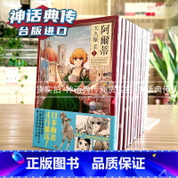 [正版] 台版尖端书 阿尔蒂1-14漫画 ARTE 大久保圭 新番 生日礼物神话典传动漫