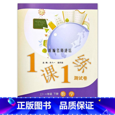 1下数学冀教(2023春) 小学通用 [正版]2023小学1一2二3三4四5五6六年级上下册数学英语冀教版1课1练测试卷