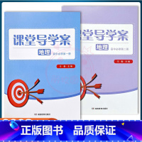 地理 必修第一册 [正版]2023湘教版高中课堂导学案地理必修第一册第二册高中地理同步练习课时课堂同步练习册湖南教育出版