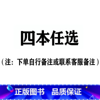 四本任选 [正版]中小学生课外书阅读快乐读书吧国学三字经弟子规千字文中华孝经唐诗三百首名人传小战马中国名著导读四大名著知