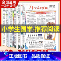 二年级(52期完整版) [正版]少年智力开发报国学专页2023学期小学版1一2二3三4四5五6六年级课外经典阅读报纸传统