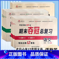 人教语文+冀教数学+冀教英语 六年级上 [正版]2023期末夺冠总复习语文数学英语1一2二3三4四5五6六年级上下册人教