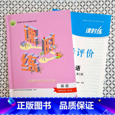 英语 选择性必修第三册 [正版]2023人教版高中课时练英语选择性必修第三册同步练习册选修3高中新课程学习评价方案普通高