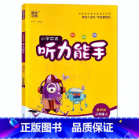 三年级上册 小学通用 [正版]通城学典小学英语听力能手3三4四5五6六年级上下册PEP人教版小学生英语听力专项练习册阅读