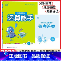 数学 八年级/初中二年级 [正版]2023初中数学运算能手冀教版初二8年级上下全一册八年级计算周周练通成学典实验班提优训