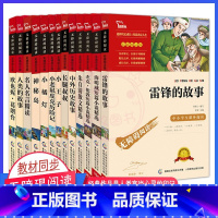 全13册 [正版]中小学生课外书必读快乐读书吧阅读雷锋的故事小王子3三4四5五6六七八九年级上下册欧也妮·葛朗台名人名言