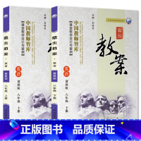 全2册-八年级上册+下册-英语冀教版 初中通用 [正版]2023鼎尖教案初中英语冀教版7七8八9九年级上下册教参教师备课