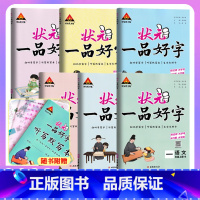 语文 一年级上 [正版]2023新版小学生语文练字帖状元一品好字1一2二3三4四五六年级上下册同步练字帖人教版小学生控笔