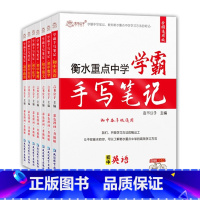 语/数/英/历/政/物/化[共7本] 初中通用 [正版]2023言书公子衡水重点中学霸手写笔记初中7七8八9九语文数英历