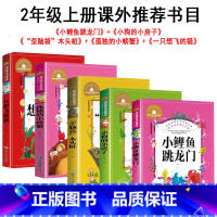 二年级上册课外推荐阅读 小学通用 [正版]小学生课外阅读书儿童彩图注音版一二三四五六年级上下册必读快乐读书吧格林童话昆虫