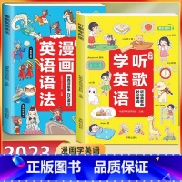 [全2册]漫画英语语法+听歌学英语 小学通用 [正版]抖音同款漫画图解小学英语语法大全听歌学英语1-6年级通用想学习英语