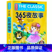 365夜睡前故事 [正版]世界未解之谜+儿童故事书365夜睡前故事3岁以上4岁1岁2岁1-3幼儿早教书籍绘本3-6岁大全