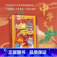 小小国宝传承人 [正版]老师小小国宝传承人艺术手工礼盒DIY材料包 3-6-9岁儿童全方位感受中华文明中国历史国学经典的