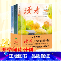 [全3册]读者开学阅读计划 [正版] 读者开学阅读计划校园版2023年开学季读者彩色合订本全3三册初中版课外阅读