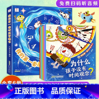 我的第一本时间管理书 [正版]我的第一套时间管理书全套6册漫画小学生时间管理儿童绘本帮助孩子养成惜时守时好习惯儿童情绪管