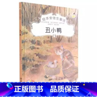 丑小鸭(精装绘本) [正版]绘本安徒生童话:丑小鸭(精装绘本)9787106051693[丹]安