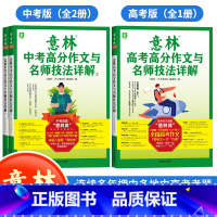 [全2册]中考高分作文与名师解析 全国通用 [正版]2023意林中考满分作文与名师解析1+2作文素材意林18周年纪念本初