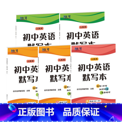 初中英语默写本七八九年级全5册 RJ 初中通用 [正版]初中英语作文阅读理解公式法全两册英语阅读写作提升训练初中789年