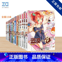 [正版]蓝漠的花漫画版全套15册1-15册小清新女孩二次元漫画书中国卡通漫画书少儿故事连环画图书 青春魔幻校园小说