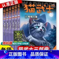 二部曲 全6册 [正版]全套猫武士二部曲三四五年级课外必读儿童书籍中小学生课外书8-10-12-15岁书国外动物获奖