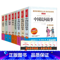 快乐读书吧五年级上下全8册 [正版]四大名著原著 四大名著小学生版五年级下册必读课外书水浒传西游记红楼梦三国演义小学生版