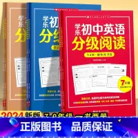 初中英语分级阅读 七年级/初中一年级 [正版]学乐初中英语分级阅读初中7-9年级趣味故事篇百科知识篇一书两册华东理工大学