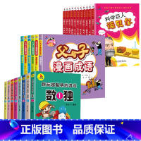 名人传记故事+父与子漫画成语+游戏数独(全套24册) [正版]写给中国儿童的名人传记故事 全套10册 小学生二三四五六年