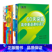 高中英语强化训练套装全10册 高中一年级 [正版]高中英语突破训练高考技巧专项训练考题高中必刷题学习题书实战模拟题型分析