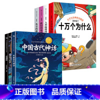 四年级上下册(全套7册) [正版]全套4册 四年级下册必读课外书 十万个为什么中国神话故事山海经快乐读书吧四年级必读课外