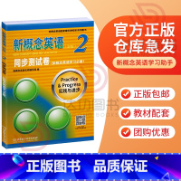 [正版]新概念英语2同步测试卷新概念英语第二册练习同步训练北京理工大学出版社朗文外研社新概念2测试卷新概念英语第二册同