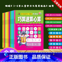 幼小衔接铅笔口算描红 [正版]全套10册巧算速算口算心算100以内20以内10以内加减法英文描红偏旁笔顺数字描红 幼小衔