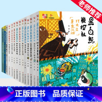 黑白熊侦探社+小黑白熊侦探社(全套14册) [正版]小黑白熊侦探社1天上掉下一只猪注音故事+智力游戏适合一二年级和学龄前