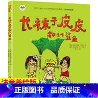 [正版]注音版 长袜子皮皮教训鲨鱼 带拼音彩图小学生一二年级课外阅读 7-10-12岁少儿童文学经典故事书 儿童读物童