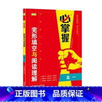 优可英语必掌握 高中一年级 [正版]必掌握英语完形填空阅读理解专项训练 高一年级英语组合阅读训练辅导书 高一高考英语七合