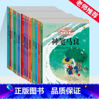 中国经典系列全套16册 [正版] 小布头奇遇记 能打动孩子心灵的中国经典童话 安徒生奖提名 3-6-12-14岁少儿绘画