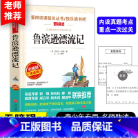 鲁滨逊漂流记 [正版] 鲁滨逊漂流记 六年级下册必读课外书小学生阅读书籍老师经典8-12岁儿童文学故事书书目快乐读书