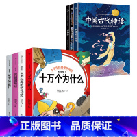 四年级上下册(全7册) [正版]中国古代神话故事 四年级上册课外阅读书籍必读经典书目快乐读书吧中外古希腊神话山海经儿童版