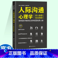 [正版]好人脉是处出来的生活职场社交人际交往提升如何进行有效社交并经营优质人脉交友之道为人处世的技巧图书籍 书