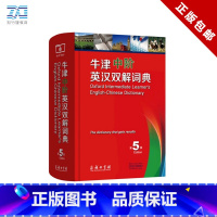 [正版]牛津中阶英汉双解词典5附光盘商务印书馆 商务出版社 版第五版 牛津英语词典中阶