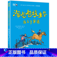 淘气包埃米尔当上了牙医 [正版]淘气包埃米尔当上了牙医 世界儿童文学大师林格伦作品精选 注音美绘版 儿童文学一二三年级小